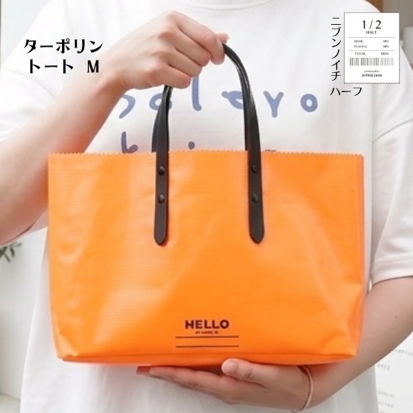 画像3: 1/2HALF / ニブンノイチハーフ  HELLOターポリントートM (3)
