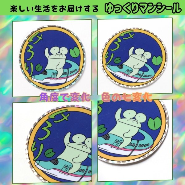 画像3: トナリノショップ　ゆっくりマンシール 超特急 けろり (3)