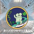 画像2: トナリノショップ　ゆっくりマンシール 超特急 けろり (2)