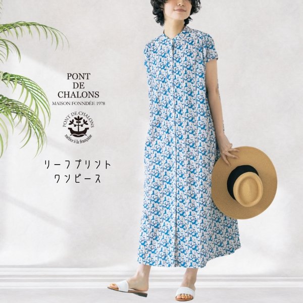 画像1: PONT DE CHALONS / ポンデシャロン リーフプリントワンピース (1)