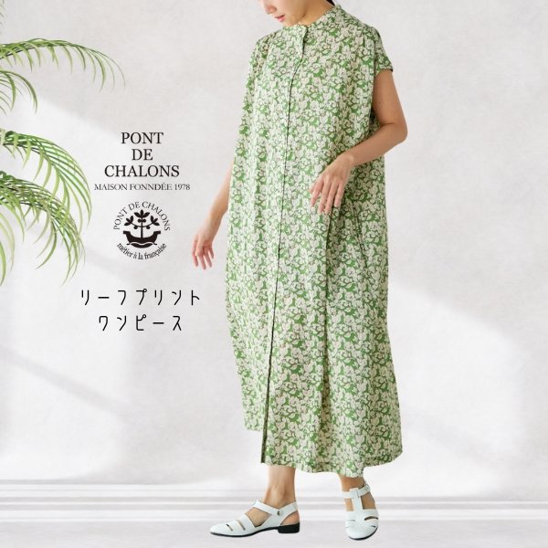 画像13: PONT DE CHALONS / ポンデシャロン リーフプリントワンピース (13)