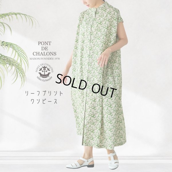 画像13: PONT DE CHALONS / ポンデシャロン リーフプリントワンピース (13)