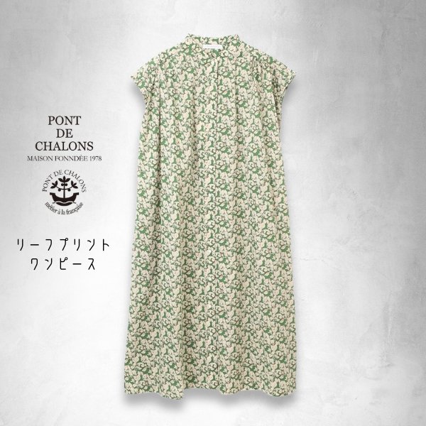 画像17: PONT DE CHALONS / ポンデシャロン リーフプリントワンピース (17)