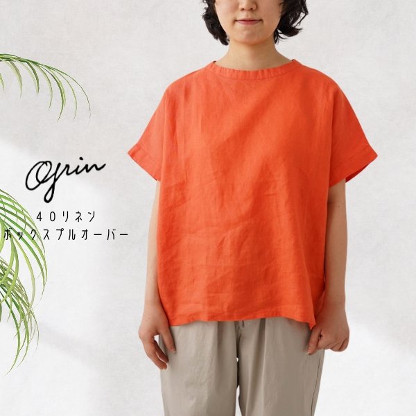 画像1: grin / グリン 40リネン ボックスプルオーバー (1)
