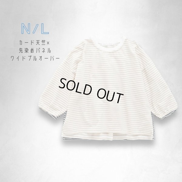 画像10: NATURAL LAUNDRY / ナテュラルランドリー カード天竺×先染めパネル ワイドプルオーバー (10)