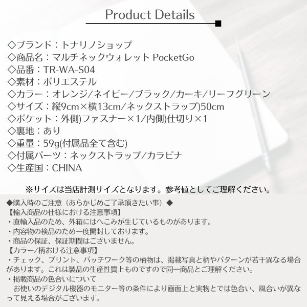 画像13: トナリノショップ　マルチネックウォレット PocketGo　首掛け カラビナ付き ミニ財布 トレイル 山登り キッズ 小学生 子供 コインケース 紛失防止 (13)