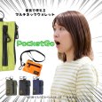 画像1: トナリノショップ　マルチネックウォレット PocketGo　首掛け カラビナ付き ミニ財布 トレイル 山登り キッズ 小学生 子供 コインケース 紛失防止 (1)