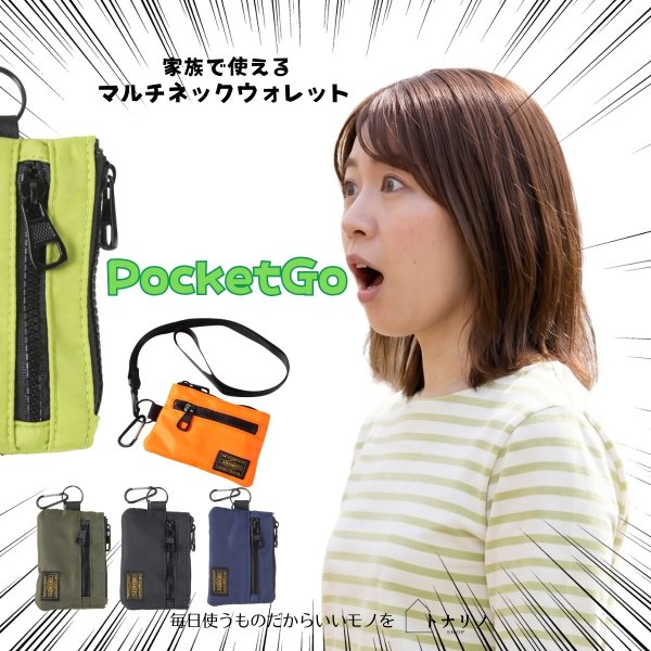 画像1: トナリノショップ　マルチネックウォレット PocketGo　首掛け カラビナ付き ミニ財布 トレイル 山登り キッズ 小学生 子供 コインケース 紛失防止 (1)