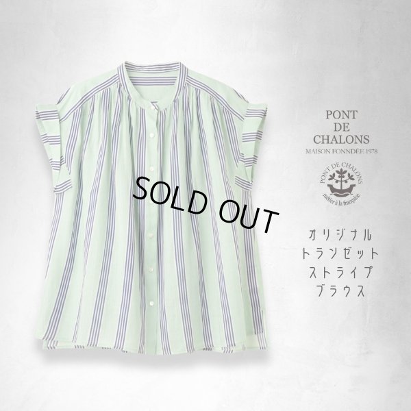 画像15: PONT DE CHALONS / ポンデシャロン オリジナルトランゼットストライプブラウス (15)