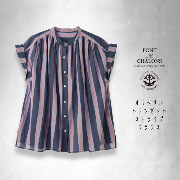 画像8: PONT DE CHALONS / ポンデシャロン オリジナルトランゼットストライプブラウス (8)