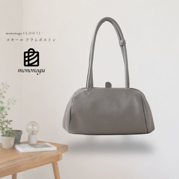 画像2: mononogu / もののぐ コキール ドラムボストン (2)