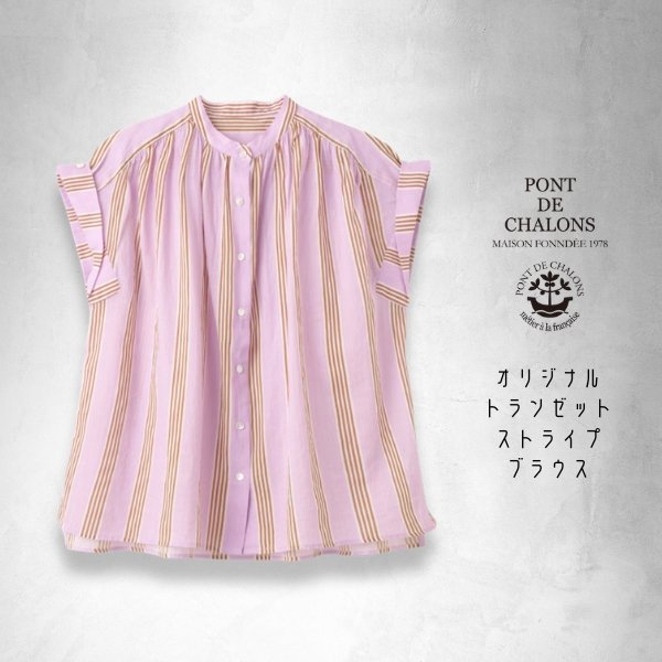 画像6: PONT DE CHALONS / ポンデシャロン オリジナルトランゼットストライプブラウス (6)