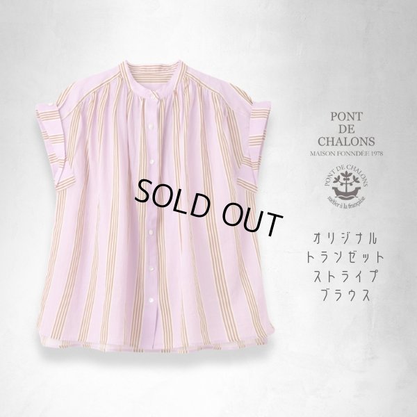 画像6: PONT DE CHALONS / ポンデシャロン オリジナルトランゼットストライプブラウス (6)