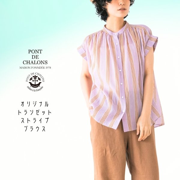 画像1: PONT DE CHALONS / ポンデシャロン オリジナルトランゼットストライプブラウス (1)