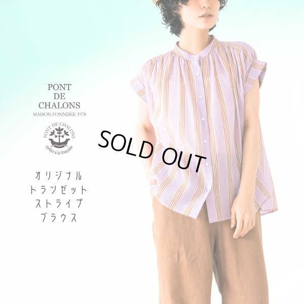 画像1: PONT DE CHALONS / ポンデシャロン オリジナルトランゼットストライプブラウス (1)