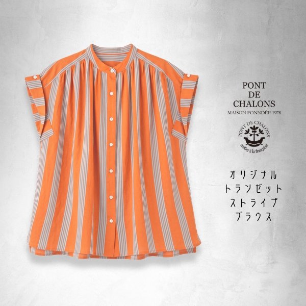 画像17: PONT DE CHALONS / ポンデシャロン オリジナルトランゼットストライプブラウス (17)