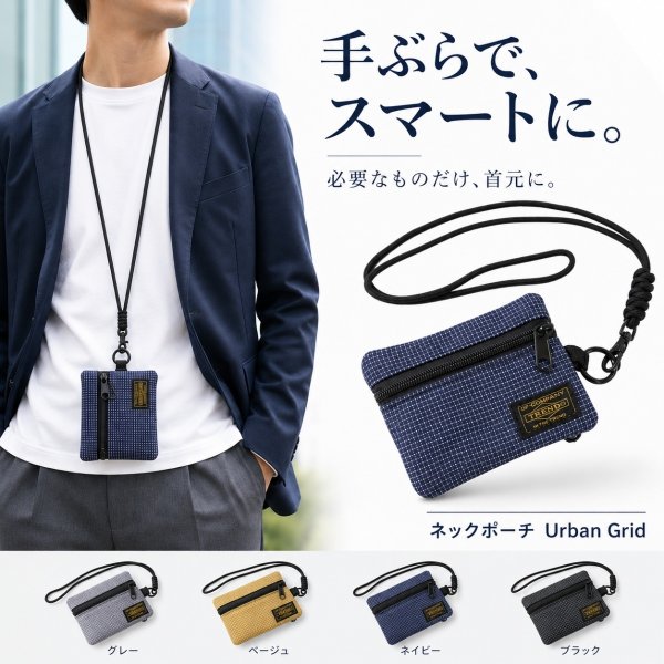 画像1: トナリノショップ　ネックポーチ Urban Grid ミニ財布 首掛けポーチ ナイロン 軽量48g カード 小銭 紙幣収納 ユニセックス (1)