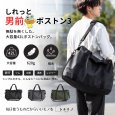 画像1: トナリノショップ しれっと男前ボストン3 (1)