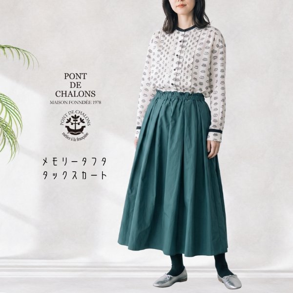 画像1: PONT DE CHALONS / ポンデシャロン メモリータフタ タックスカート (1)