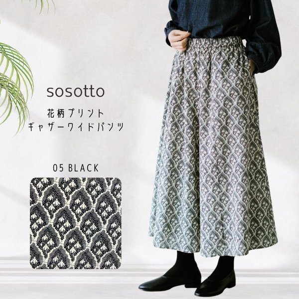 画像1: sosotto / ソソット 花柄プリント ギャザーワイドパンツ (1)