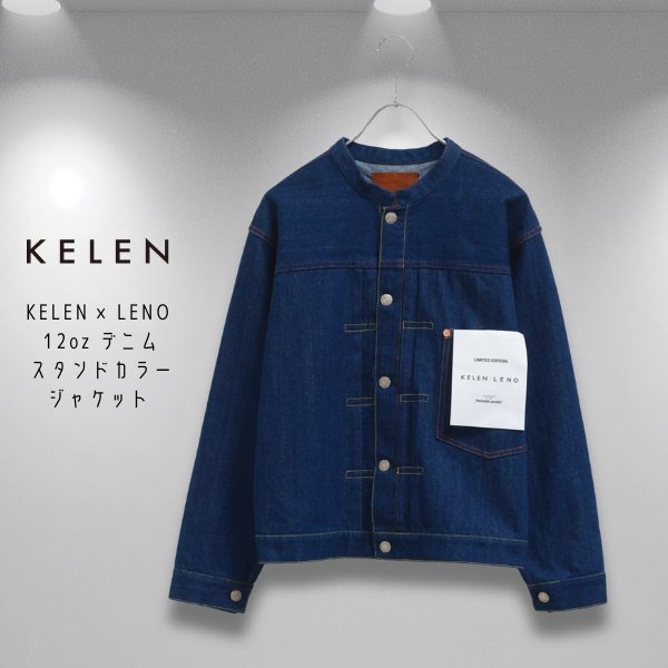 画像6: KELEN / ケレン KELEN×LENO 12oz デニム スタンドカラージャケット BRENDA BIG TRUCKER JACKET (6)