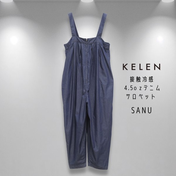 画像14: KELEN / ケレン 接触冷感 4.5o zデニム サロペット SANU (14)