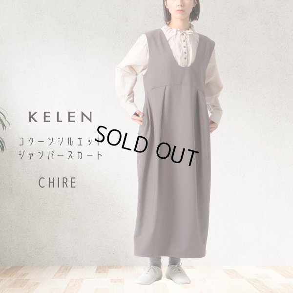 画像1: KELEN / ケレン コクーンシルエットジャンパースカート CHIRE (1)