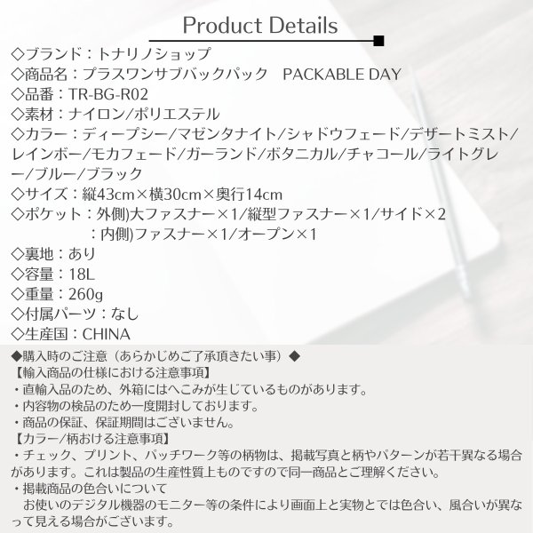 画像21: トナリノショップ  プラスワンサブバックパック　PACKABLE DAY (21)