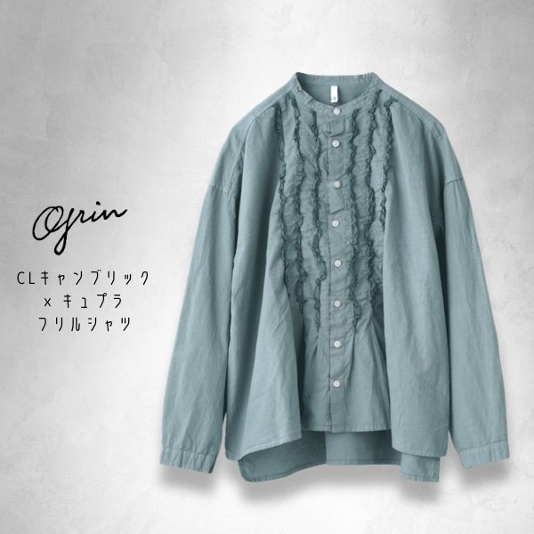 画像8: grin / グリン CLキャンブリック×キュプラ フリルシャツ (8)