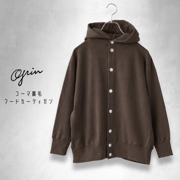 画像8: grin / グリン コーマ裏毛 フードカーディガン (8)