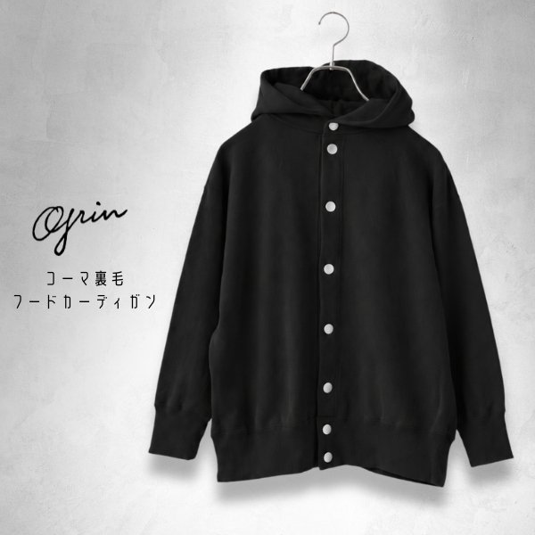 画像9: grin / グリン コーマ裏毛 フードカーディガン (9)