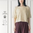 画像1: PONT DE CHALONS / ポンデシャロン フェザーチュールヤーン 半袖ニット (1)
