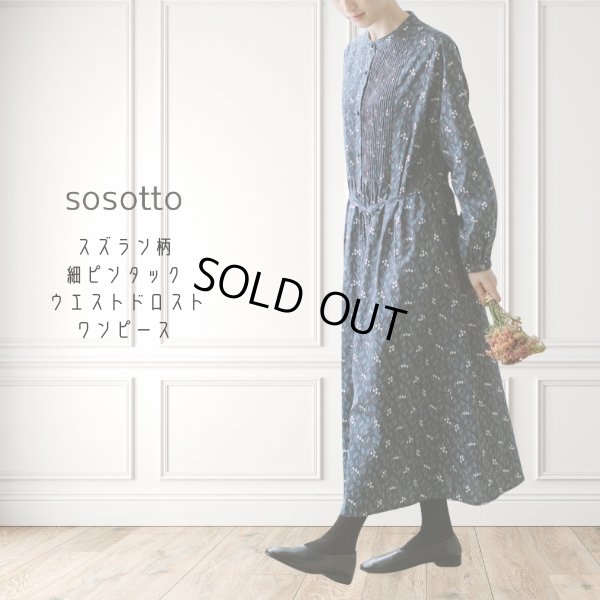 画像2: sosotto / ソソット スズラン柄細ピンタック ウエストドロストワンピース (2)