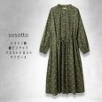 画像9: sosotto / ソソット スズラン柄細ピンタック ウエストドロストワンピース (9)