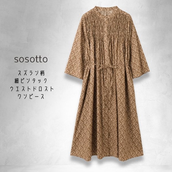 画像8: sosotto / ソソット 花柄プリント胸シャーリングワンピース (8)