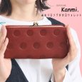 画像10: Kanmi / カンミ Candy あおりロングがま口ウォレット 長財布 ガマグチ 本革 日本製 (10)