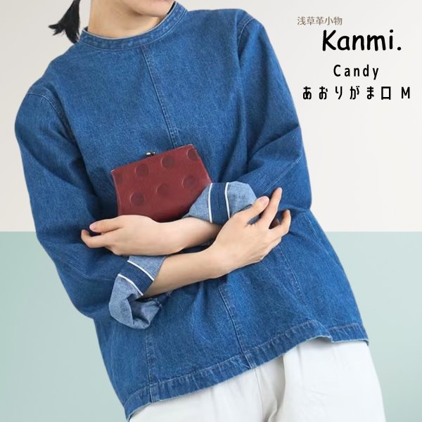 画像1: Kanmi / カンミ キャンディ あおりがま口 M (1)
