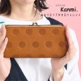 画像14: Kanmi / カンミ Candy あおりロングがま口ウォレット 長財布 ガマグチ 本革 日本製 (14)