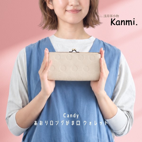 画像1: Kanmi / カンミ Candy あおりロングがま口ウォレット 長財布 ガマグチ 本革 日本製 (1)