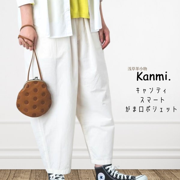 画像7: Kanmi / カンミ  キャンディ スマート がま口ポシェット (7)