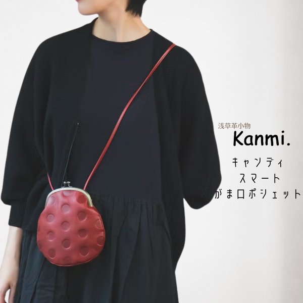 画像5: Kanmi / カンミ  キャンディ スマート がま口ポシェット (5)