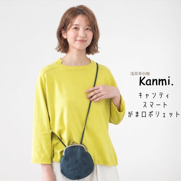 画像3: Kanmi / カンミ  キャンディ スマート がま口ポシェット (3)