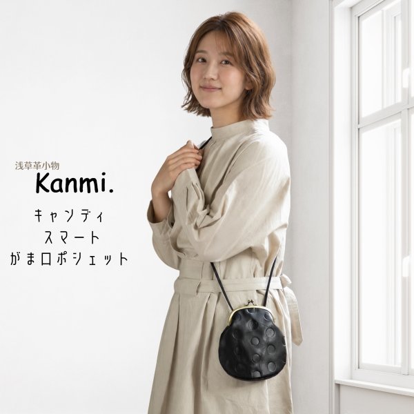 画像1: Kanmi / カンミ  キャンディ スマート がま口ポシェット (1)