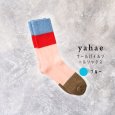 画像3: yahae ヤハエ　ウールパイルソールソックス 靴下 くつした (3)