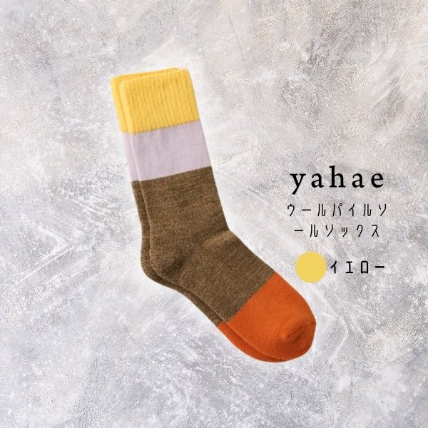 画像4: yahae ヤハエ　ウールパイルソールソックス 靴下 くつした (4)