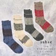画像1: yahae / ヤハエ ウールオーガニックコットン スノーパターンソックス (1)