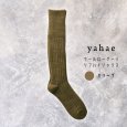 画像4: yahae / ヤハエ ウールローゲージリブハイソックス (4)