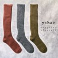 画像1: yahae / ヤハエ ウールローゲージリブハイソックス (1)