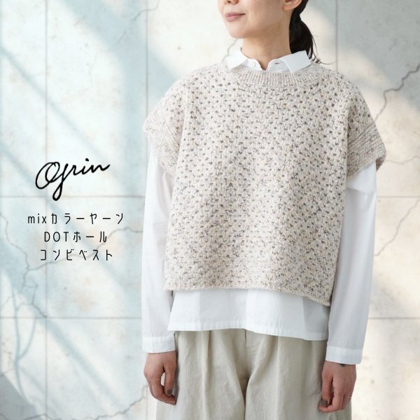 画像1: grin / グリン mixカラーヤーン DOTホールコンビベスト (1)