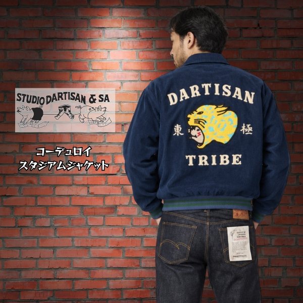 画像1: STUDIOD'ARTISAN ステュディオダルチザン コーデュロイスタジアムジャケット (1)